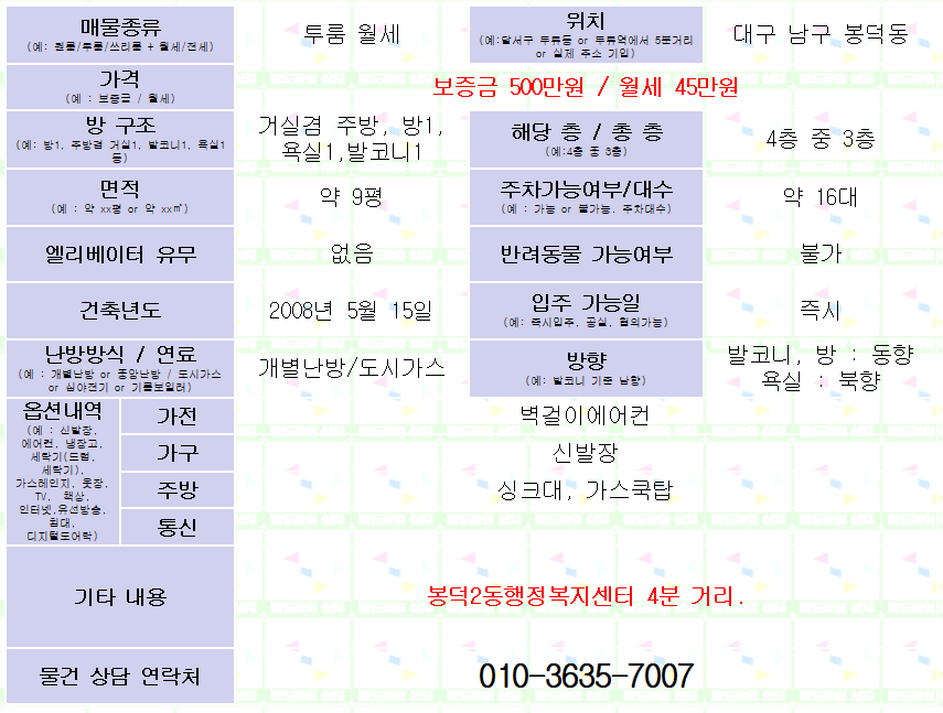 <대구 남구 봉덕동 투룸 월세. 500/45> 봉덕2동주민센터 근처. 매물 사진 1