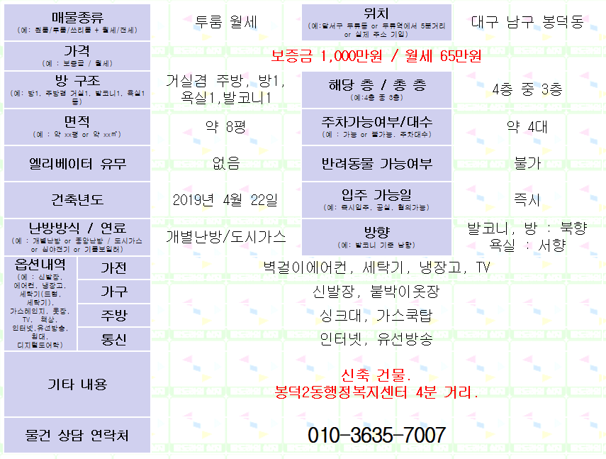 <대구 남구 봉덕동 투룸 월세. 1000/65> 신축건물. 봉덕2동주민센터 4분. 매물 사진 1