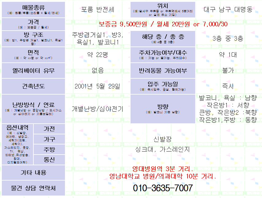 <대구 남구 대명동 포룸 반전세. 9500/20> 영대병원역 3분거리. 매물 사진 1