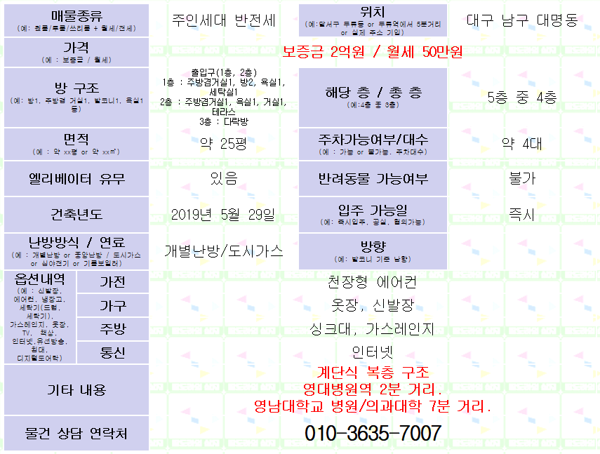 <대구 남구 대명동 신축 주인세대 반전세. 2억/50만> 복층형. 영대병원역 2분거리. 매물 사진 1