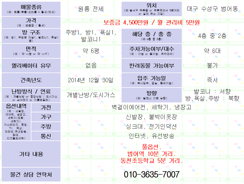 <대구 수성구 범어동 원룸 전세. 4500/5> 범어역 10분거리. 매물 사진 1