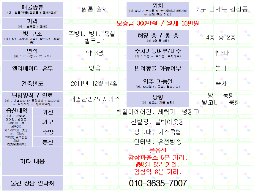 <대구 달서구 감삼동 풀옵션 원룸 월세. 300/33> 감삼역 8분 거리. 매물 사진 1