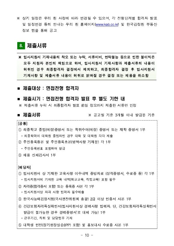 2019년 한국감정원 신입사원을 채용한다고 합니다. 매물 사진 10