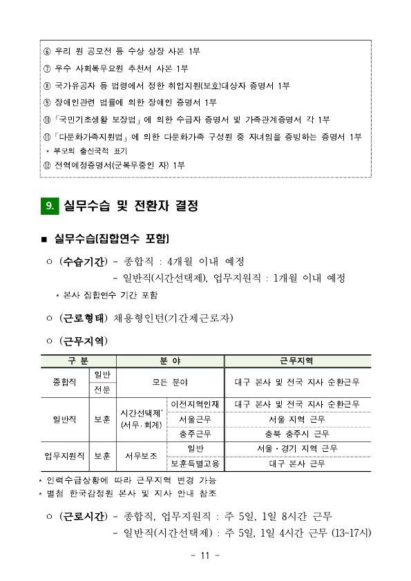 2019년 한국감정원 신입사원을 채용한다고 합니다. 매물 사진 11