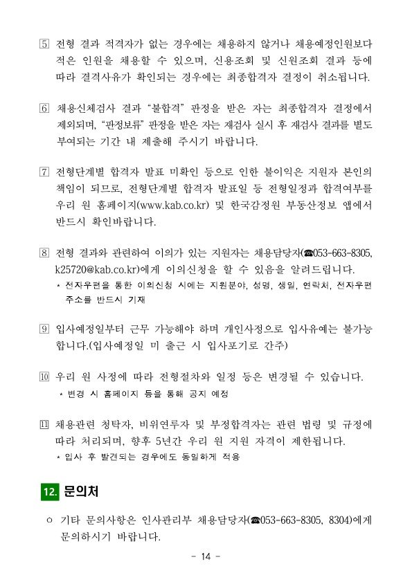 2019년 한국감정원 신입사원을 채용한다고 합니다. 매물 사진 14