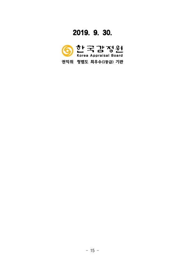 2019년 한국감정원 신입사원을 채용한다고 합니다. 매물 사진 15