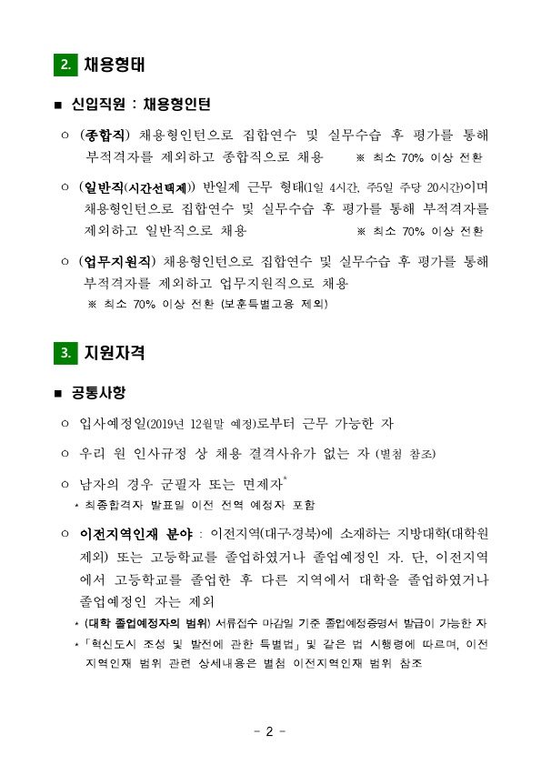 2019년 한국감정원 신입사원을 채용한다고 합니다. 매물 사진 2