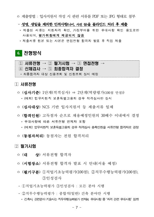 2019년 한국감정원 신입사원을 채용한다고 합니다. 매물 사진 7