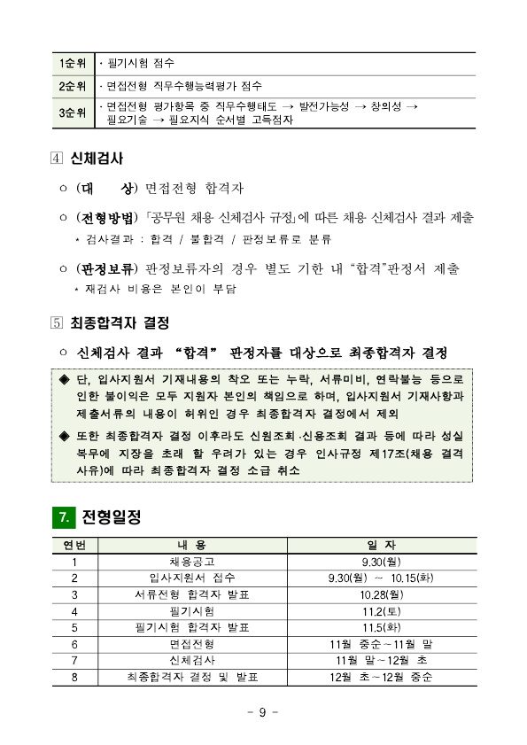 2019년 한국감정원 신입사원을 채용한다고 합니다. 매물 사진 9