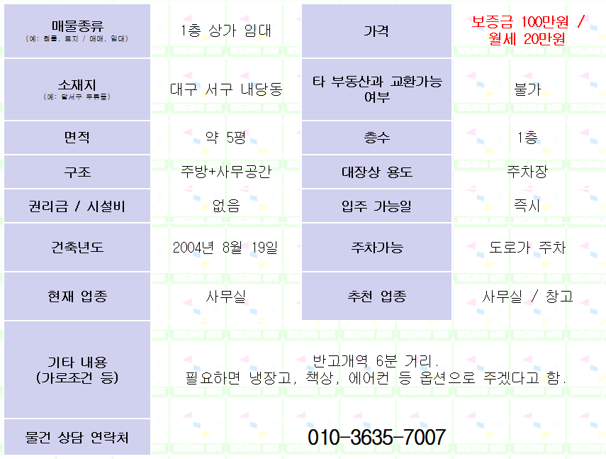 <대구 서구 내당동 사무실/창고 임대. 100/20> 반고개역 6분 거리.