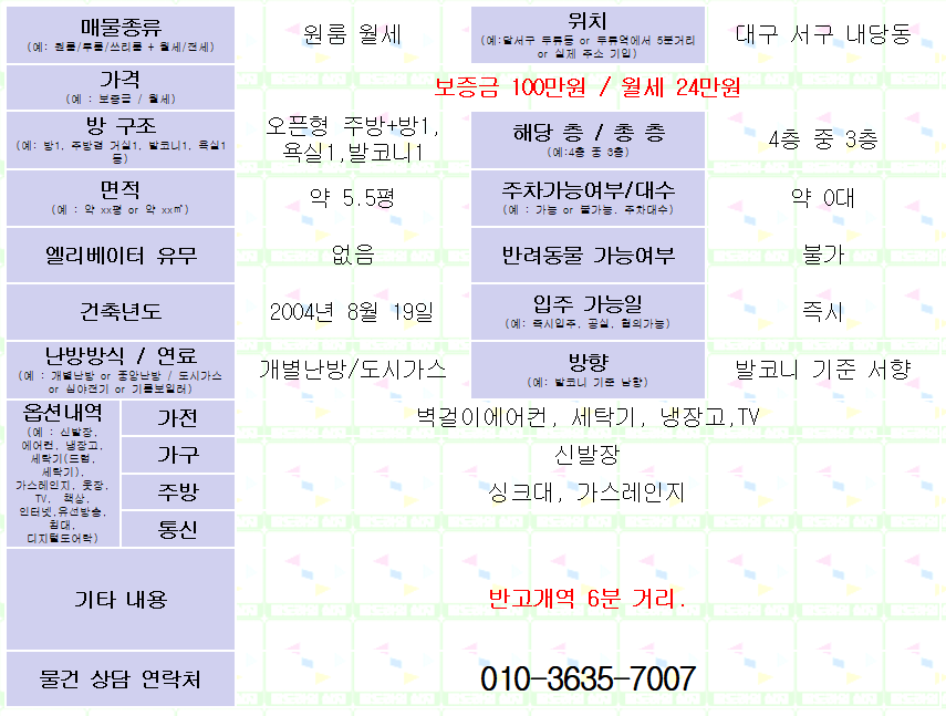 <대구 서구 내당동 원룸 월세. 100/24> 반고개역 6분 매물 사진 1