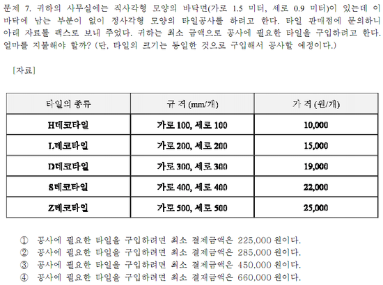 <2016년 한국감정원 필기전형(NCS)> 필기전형 NCS 후기 매물 사진 3