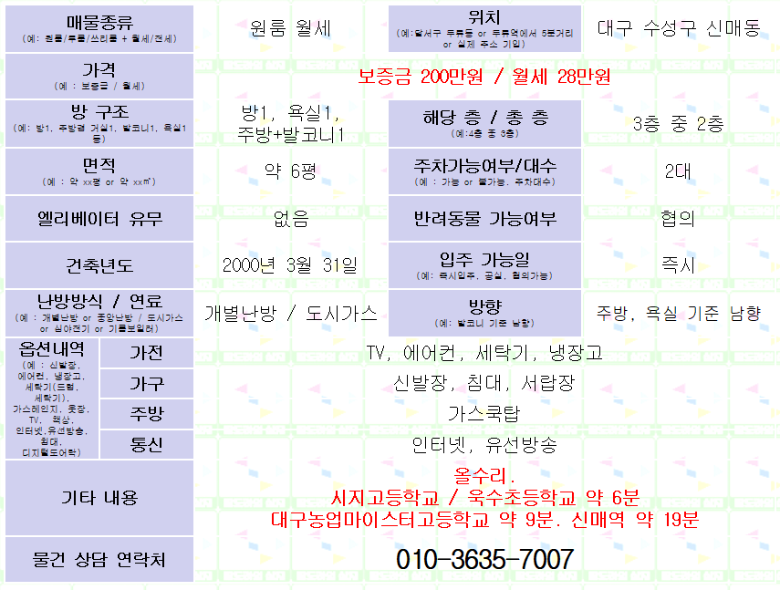 대구 수성구 신매동 올수리 원룸 월세. 200/28. 욱수초등학교 근처 매물 사진 1