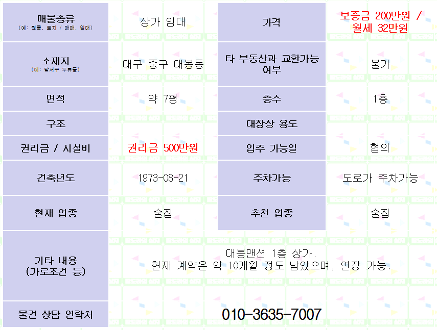 대봉동 7평 상가 임대. 200/32. 매물 사진 1