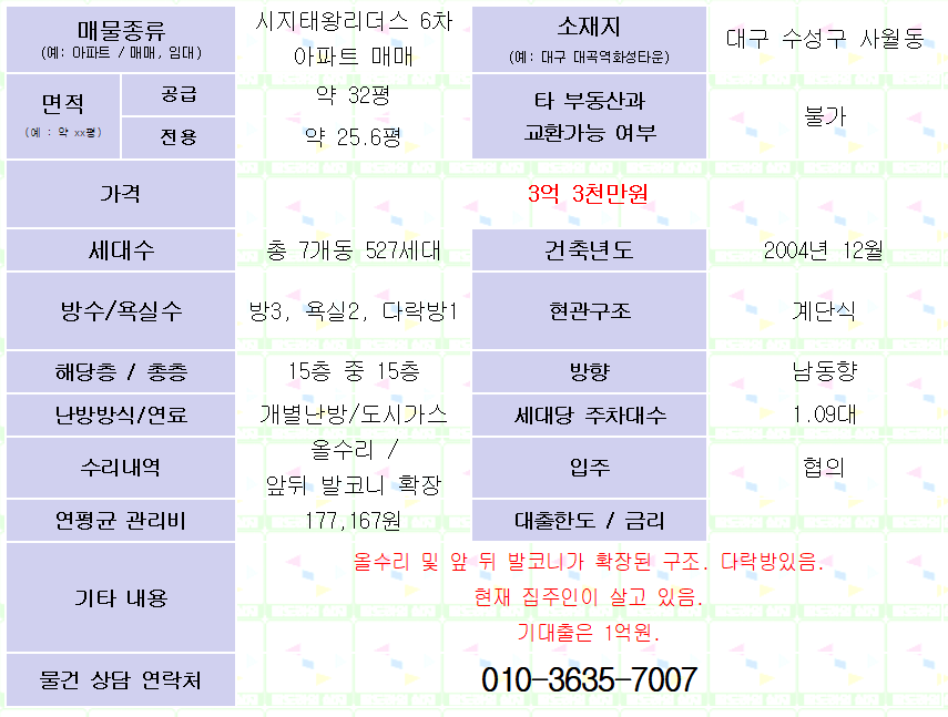 대구 수성구 사월동 시지태왕리더스 6차 아파트 매매. 3억 3천만원. 올수리/리모델링.