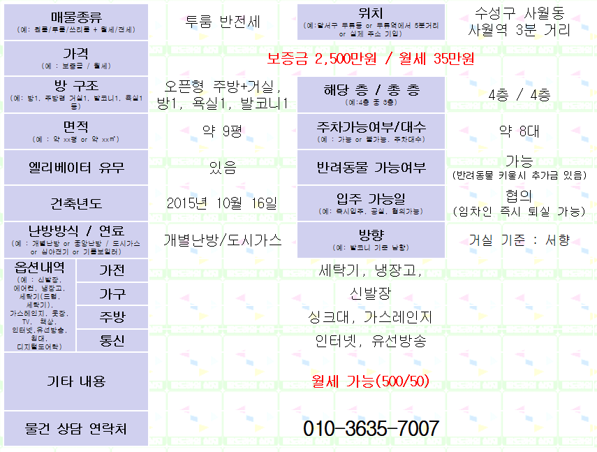 사월역 근처 투룸 반전세. 보증금 2,500만원 / 월세 35만원 매물 사진 1