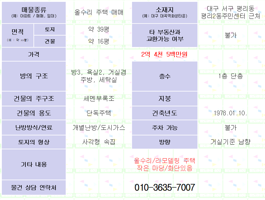 대구 서구 평리동 단층 주택 매매. 올수리. 방3/욕실2. 2억 4천 5백만원. 매물 사진 5