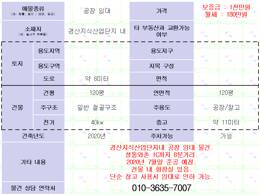 경산지식산업단지 내 신축 공장 임대. 120평. 청통와촌IC 8분거리. 보2천만원/월세180만원(창고로만 사용시 월세down) 매물 사진 10