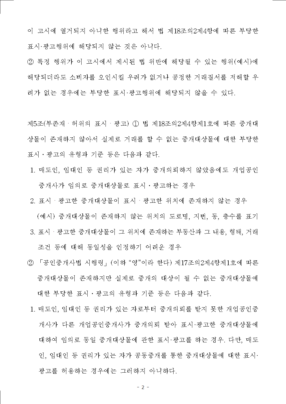 2020년 8월 21일 이후 소속공인중개사의 광고 가능여부와 변경된 공인중개사법 및 상세 내용 파헤치기. 매물 사진 2