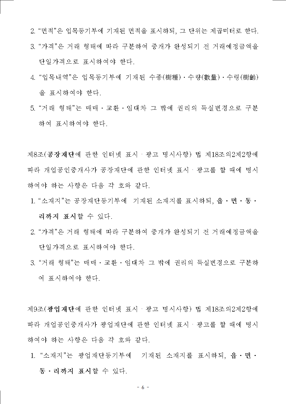 2020년 8월 21일 이후 소속공인중개사의 광고 가능여부와 변경된 공인중개사법 및 상세 내용 파헤치기. 매물 사진 11