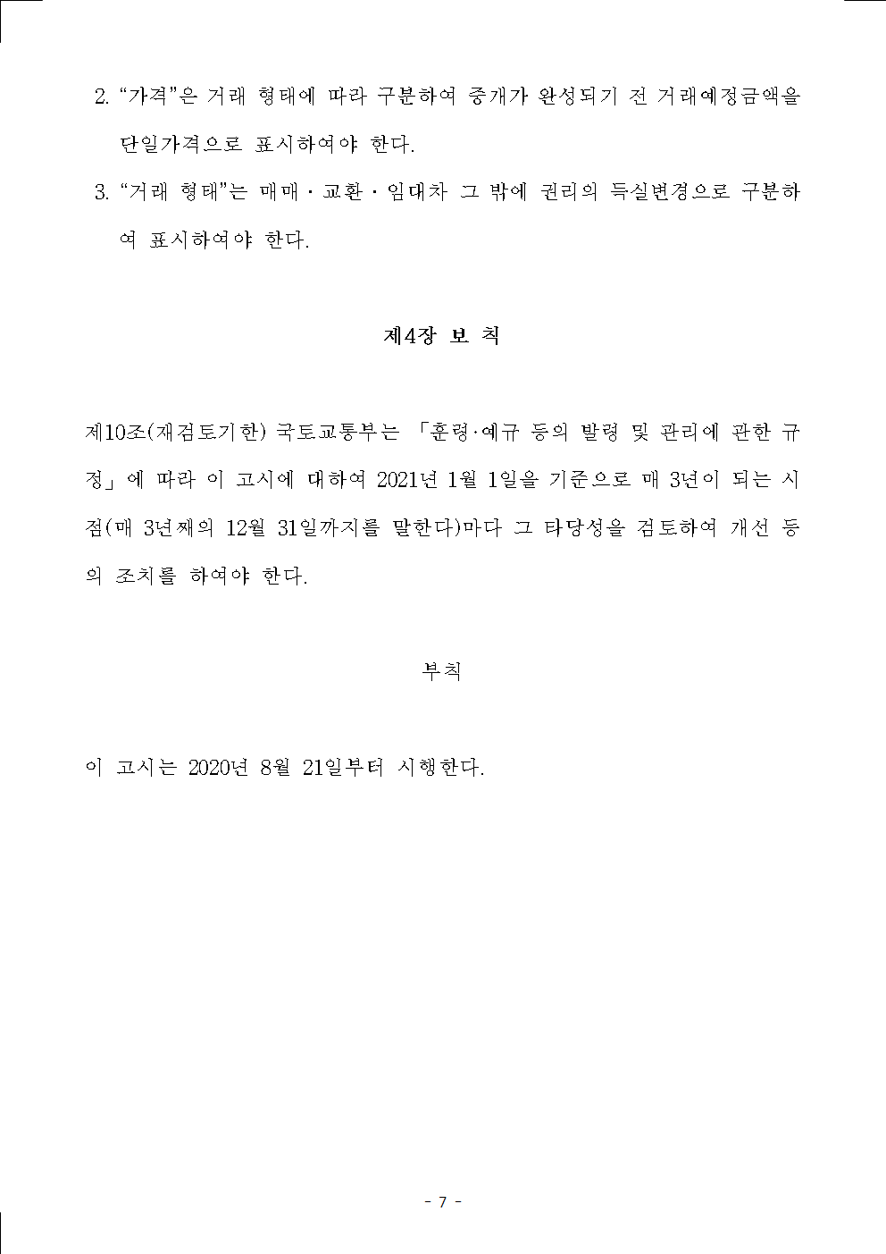 2020년 8월 21일 이후 소속공인중개사의 광고 가능여부와 변경된 공인중개사법 및 상세 내용 파헤치기. 매물 사진 12