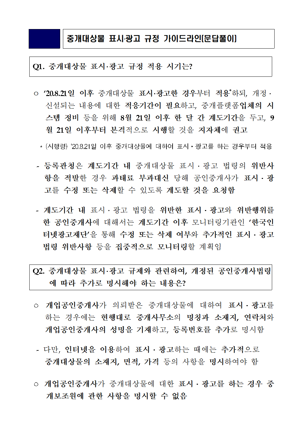 2020년 8월 21일 이후 소속공인중개사의 광고 가능여부와 변경된 공인중개사법 및 상세 내용 파헤치기. 매물 사진 13