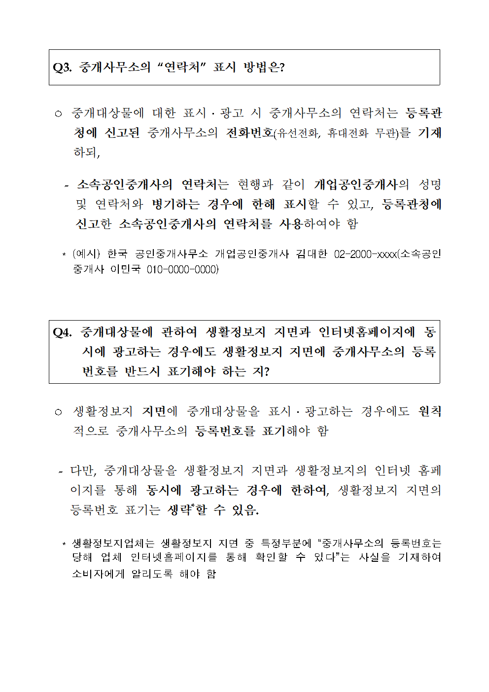 2020년 8월 21일 이후 소속공인중개사의 광고 가능여부와 변경된 공인중개사법 및 상세 내용 파헤치기. 매물 사진 14