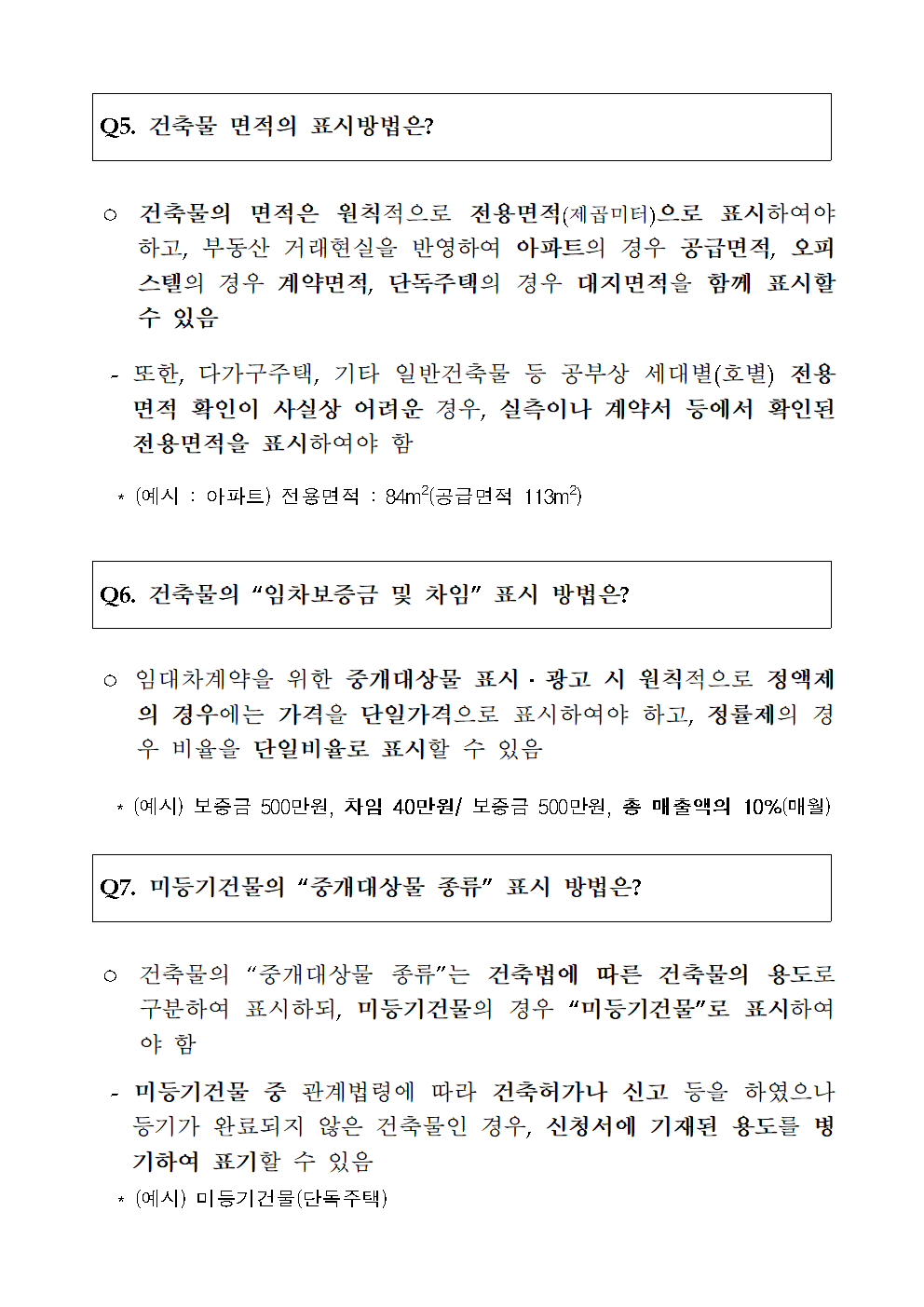 2020년 8월 21일 이후 소속공인중개사의 광고 가능여부와 변경된 공인중개사법 및 상세 내용 파헤치기. 매물 사진 15