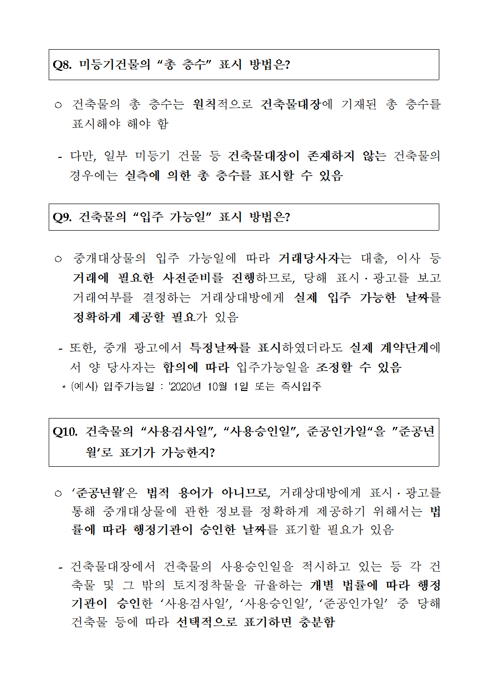 2020년 8월 21일 이후 소속공인중개사의 광고 가능여부와 변경된 공인중개사법 및 상세 내용 파헤치기. 매물 사진 16