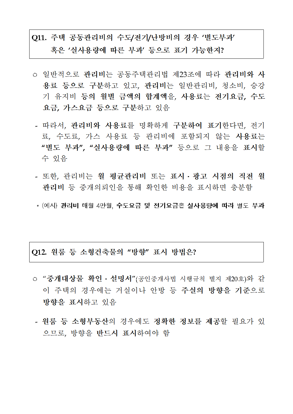 2020년 8월 21일 이후 소속공인중개사의 광고 가능여부와 변경된 공인중개사법 및 상세 내용 파헤치기. 매물 사진 17