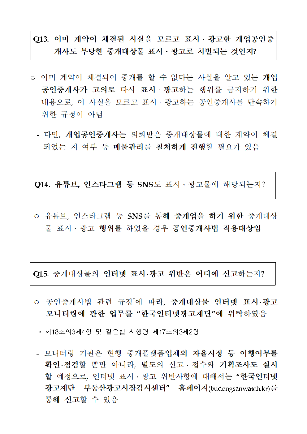 2020년 8월 21일 이후 소속공인중개사의 광고 가능여부와 변경된 공인중개사법 및 상세 내용 파헤치기. 매물 사진 18
