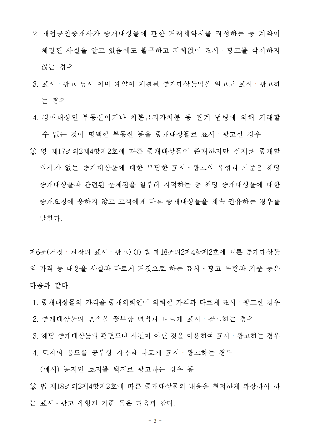 2020년 8월 21일 이후 소속공인중개사의 광고 가능여부와 변경된 공인중개사법 및 상세 내용 파헤치기. 매물 사진 3