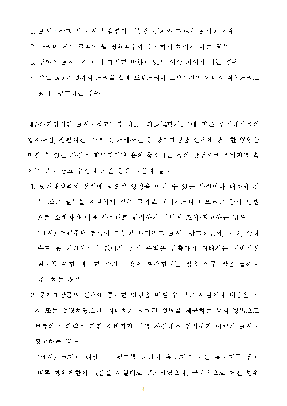 2020년 8월 21일 이후 소속공인중개사의 광고 가능여부와 변경된 공인중개사법 및 상세 내용 파헤치기. 매물 사진 4