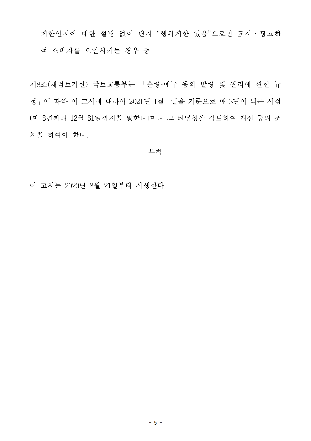 2020년 8월 21일 이후 소속공인중개사의 광고 가능여부와 변경된 공인중개사법 및 상세 내용 파헤치기. 매물 사진 5