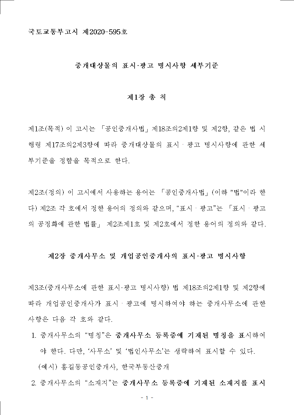 2020년 8월 21일 이후 소속공인중개사의 광고 가능여부와 변경된 공인중개사법 및 상세 내용 파헤치기. 매물 사진 6
