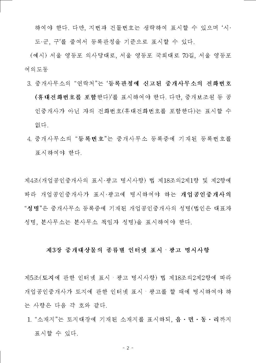 2020년 8월 21일 이후 소속공인중개사의 광고 가능여부와 변경된 공인중개사법 및 상세 내용 파헤치기. 매물 사진 7