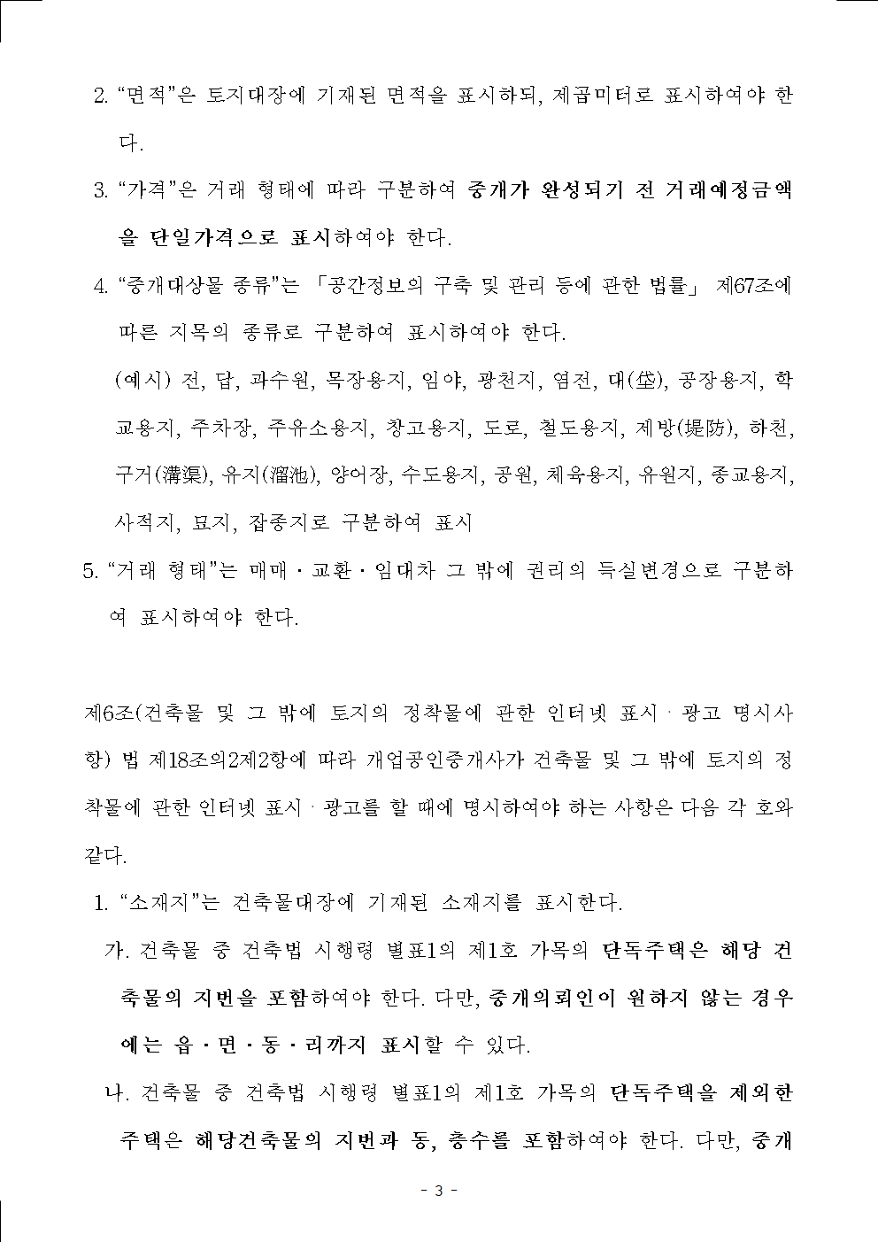 2020년 8월 21일 이후 소속공인중개사의 광고 가능여부와 변경된 공인중개사법 및 상세 내용 파헤치기. 매물 사진 8
