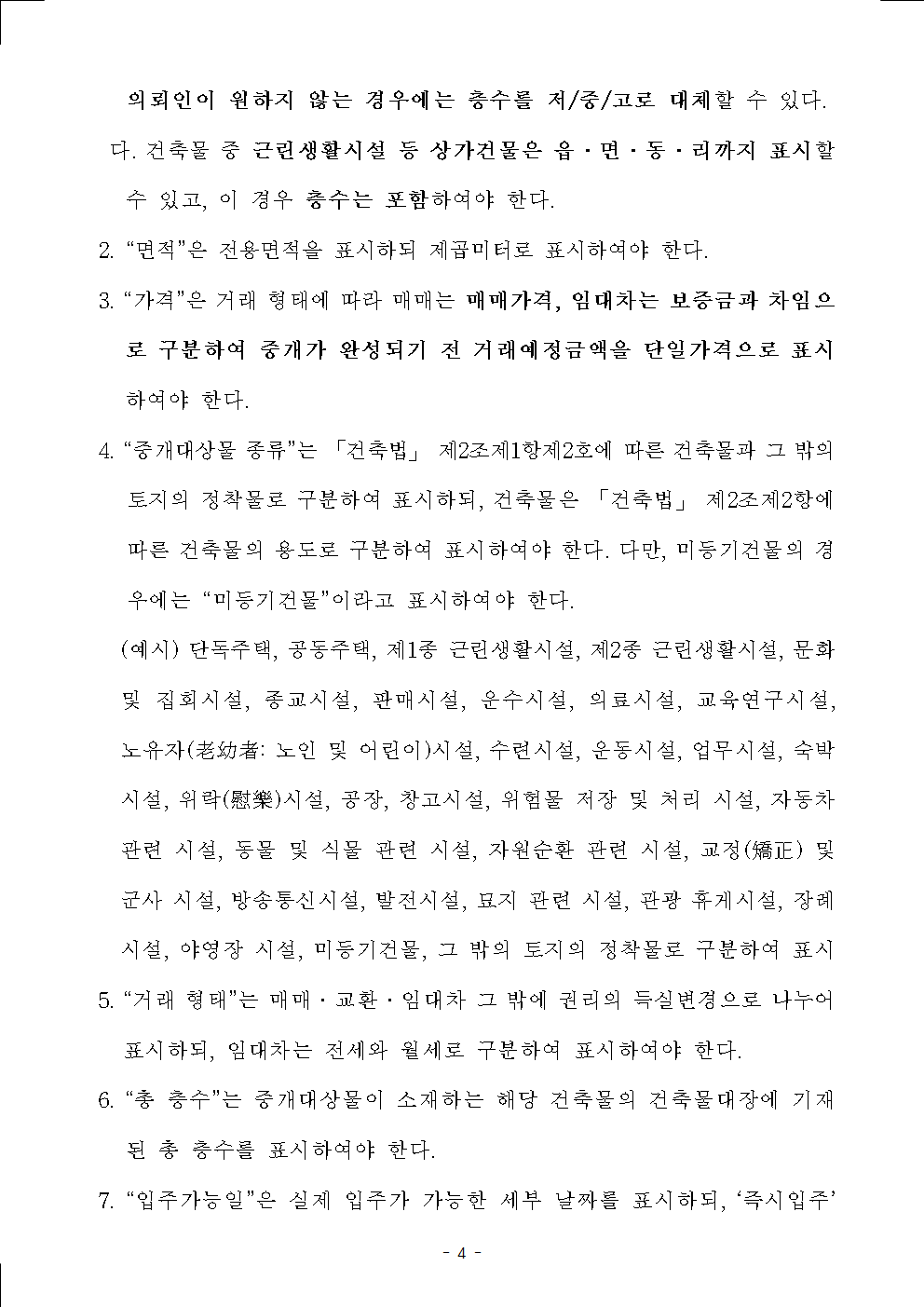 2020년 8월 21일 이후 소속공인중개사의 광고 가능여부와 변경된 공인중개사법 및 상세 내용 파헤치기. 매물 사진 9
