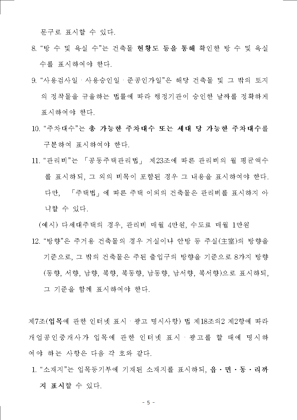 2020년 8월 21일 이후 소속공인중개사의 광고 가능여부와 변경된 공인중개사법 및 상세 내용 파헤치기. 매물 사진 10