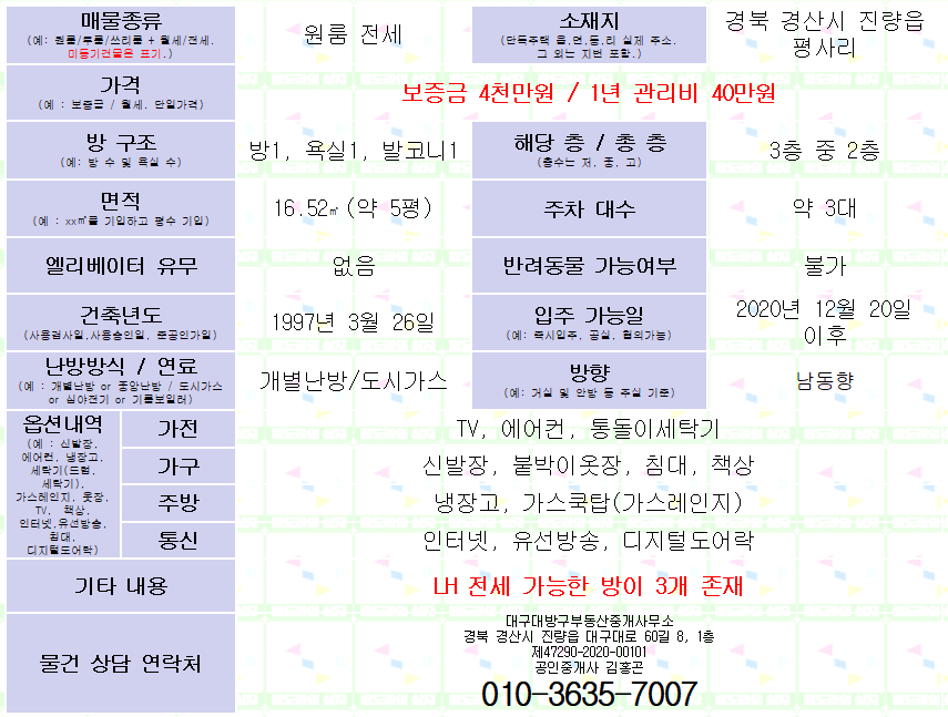 경산 대구대학교 원룸 LH 전세. 전세 4천만원. 도시가스. 매물 사진 7