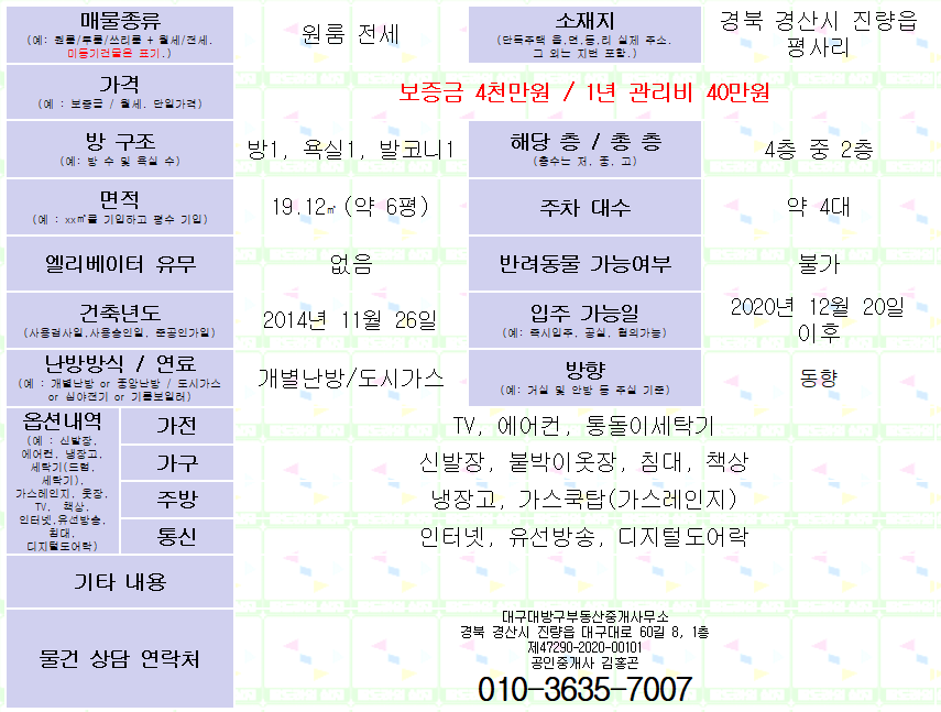 경산시 진량읍 평사리 대구대학교 원룸. 4000/40 매물 사진 9