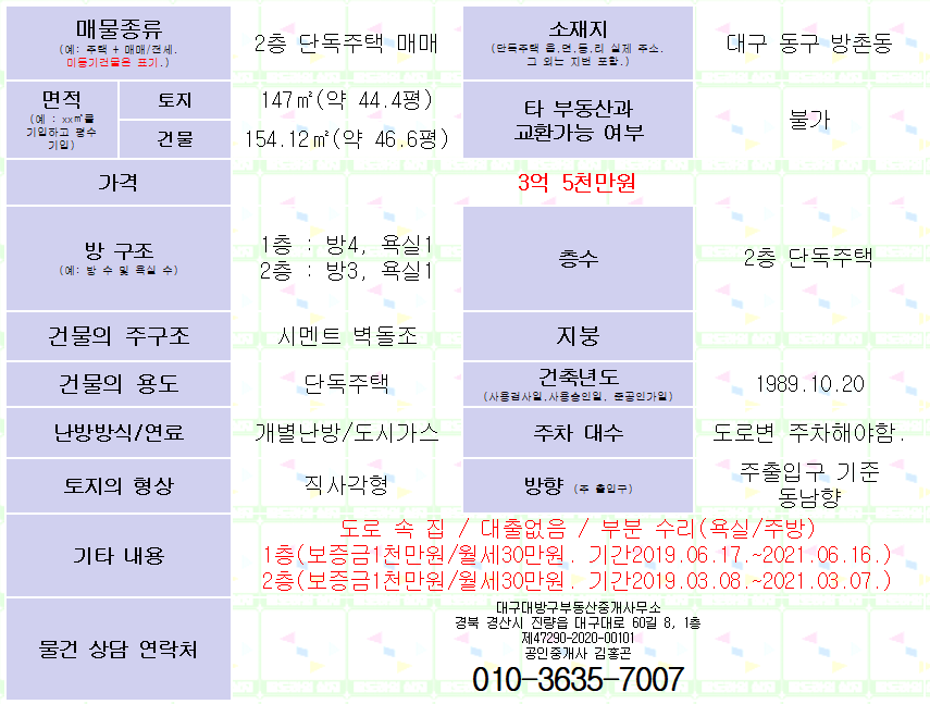 대구 동구 방촌동 2층 단독주택 매매. 대구공항 이전 수혜지. 매물 사진 13