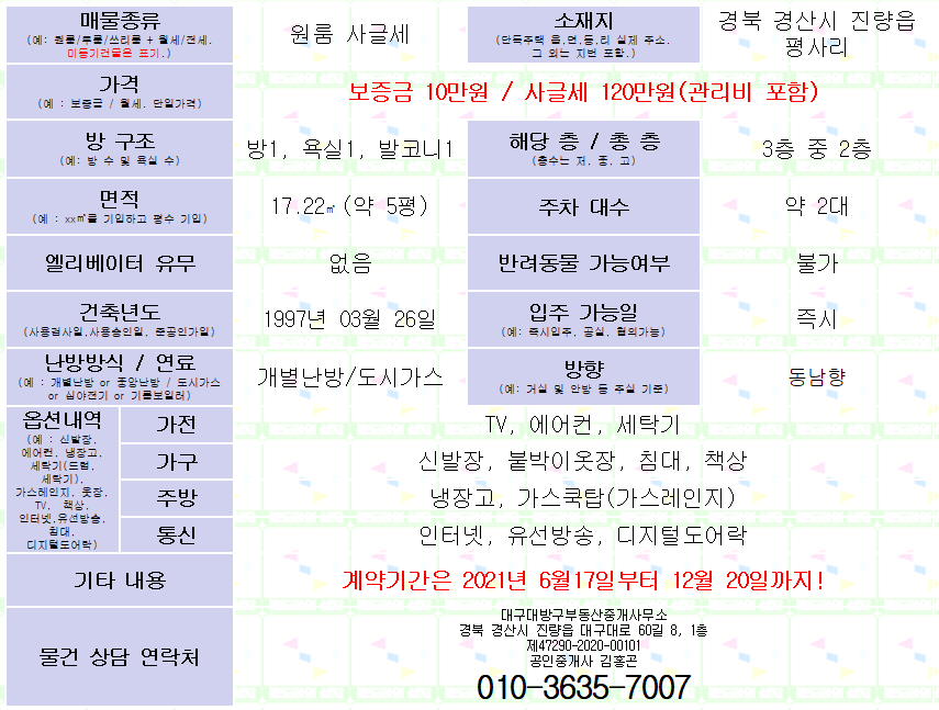 경산 진량읍 평사리 대구대학교 가성비 원룸. 보증금10만원/사글세120만원. 매물 사진 8