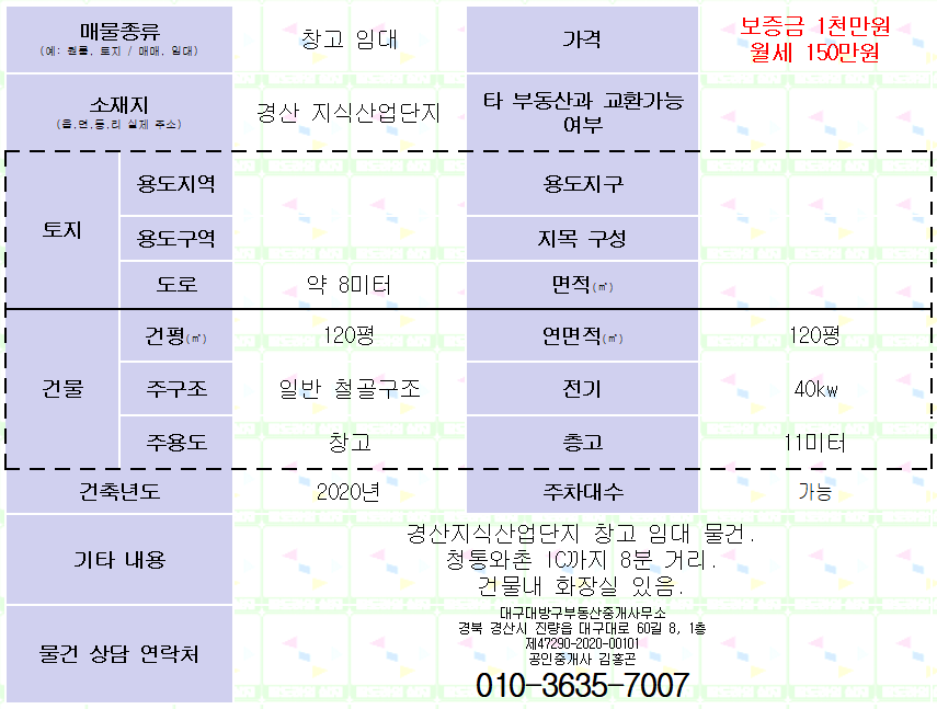 경산시 하양읍 경산지식산업단지내 창고 120평 임대. 보증 1천만원/월180만원. 매물 사진 4