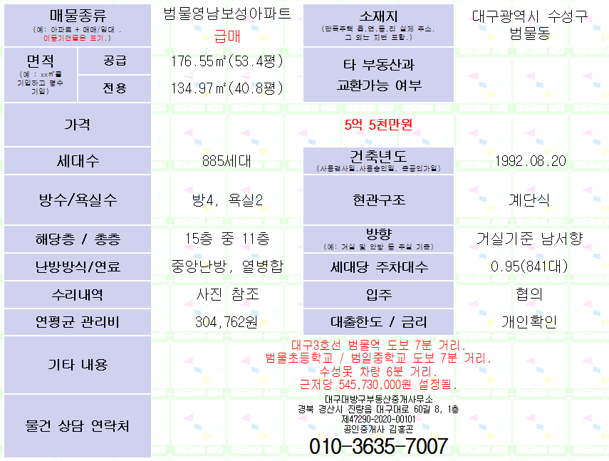 (시세보다 싸게 급매) 대구 수성구 범물동 범물영남보성아파트 전용 40.8평 5억 5천만원 매매 매물 사진 19