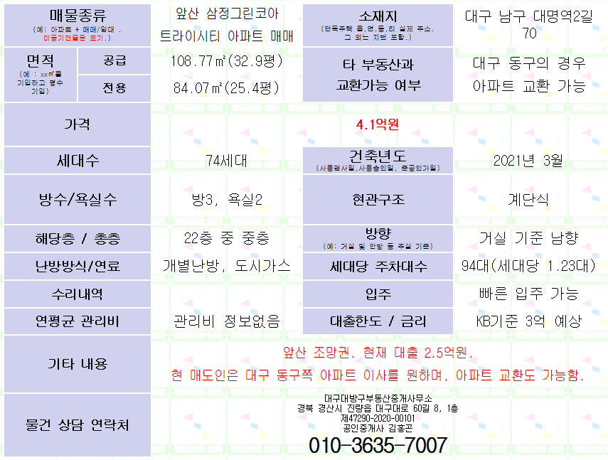 대구 남구 앞산 삼정그린코아 트라이시티 아파트 매매. 공급 32.9평/매매가 4.1억원/아파트교환가능 매물 사진 6