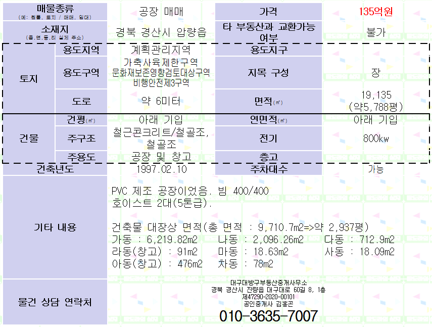 경산시 압량읍 공장 매매. 용지 5,788평/연면적2,937평 매물 사진 3