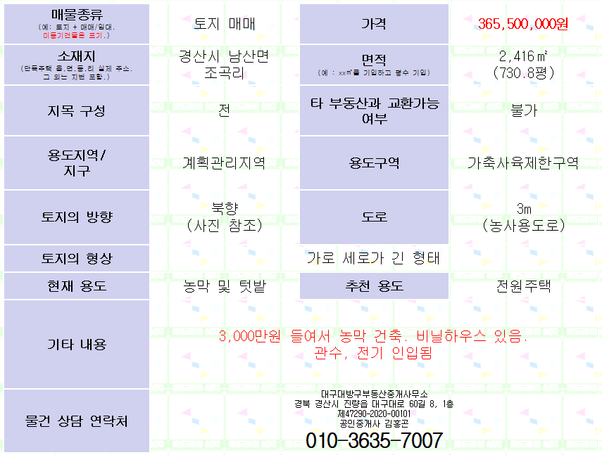 경산시 남산면 조곡리 토지매매. 730.8평. 농막+하우스+텃밭 있음. 매물 사진 8