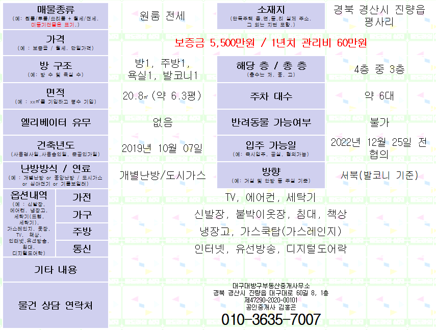 경산시 진량읍 평사리 대구대학교 신축 원룸 전세(LH가능). 매물 사진 9