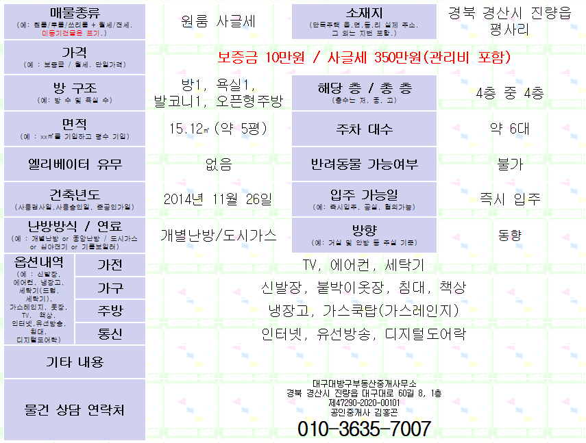 경산 진량 평사리 대구대학교 원룸 사글세 임대. 도배/책상,의자,침대교체. 매물 사진 7